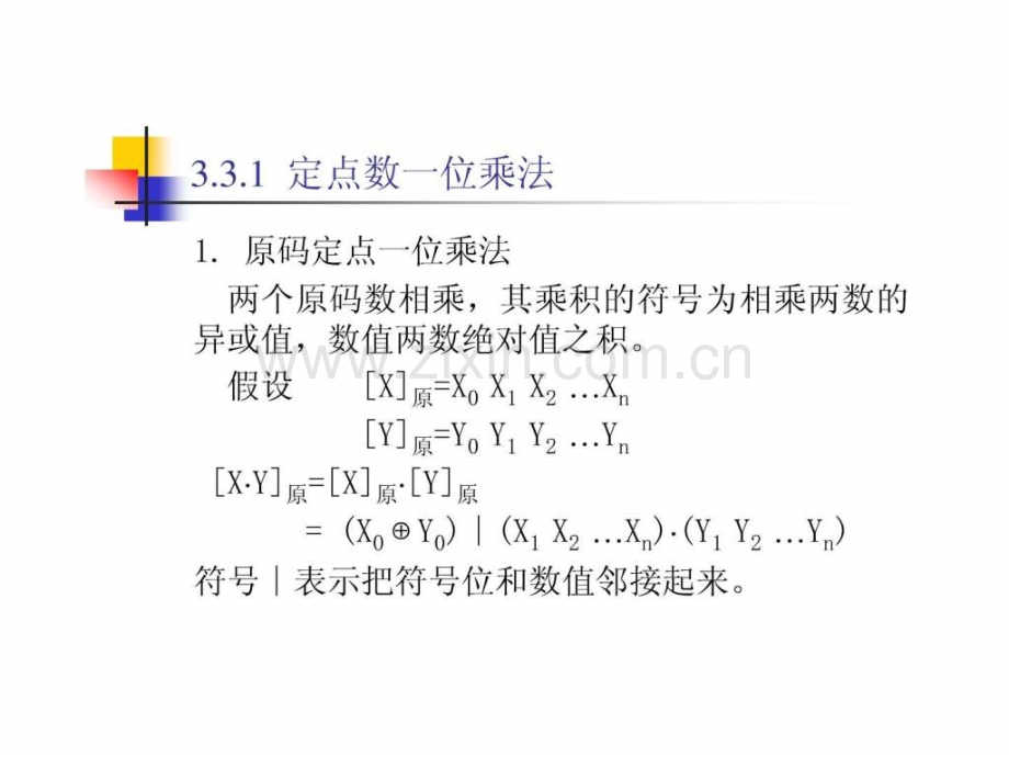 运算方法与运算部件.pptx_第3页