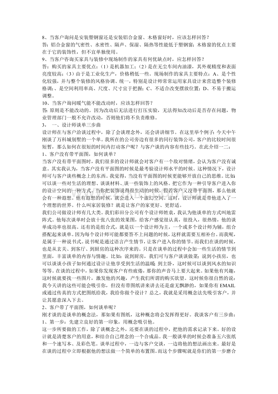 设计师谈单及回答技巧.doc_第2页