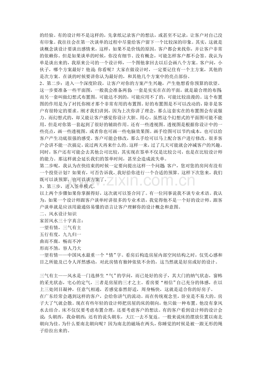 设计师谈单及回答技巧.doc_第3页