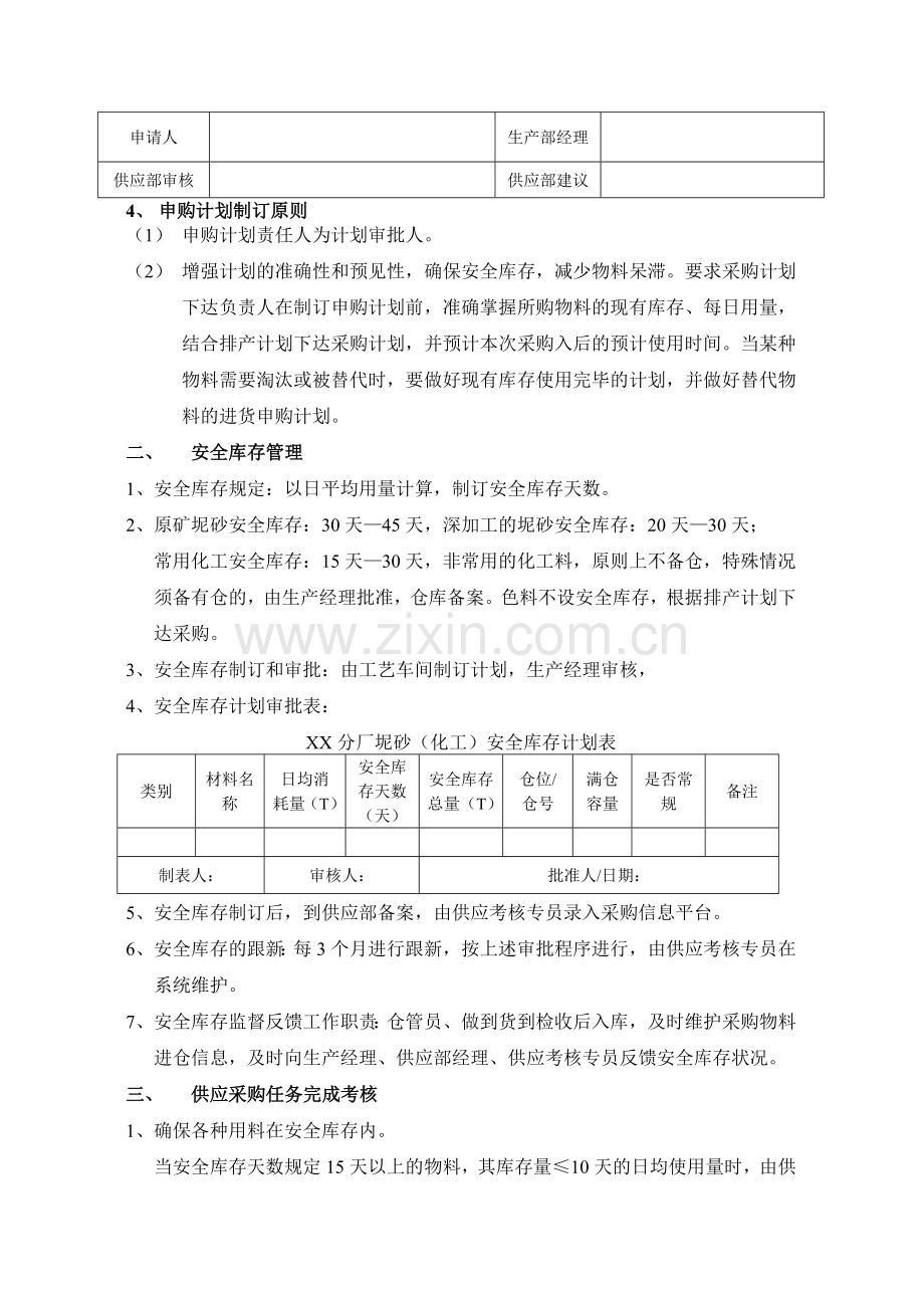 供应部采购管理制度.doc_第2页