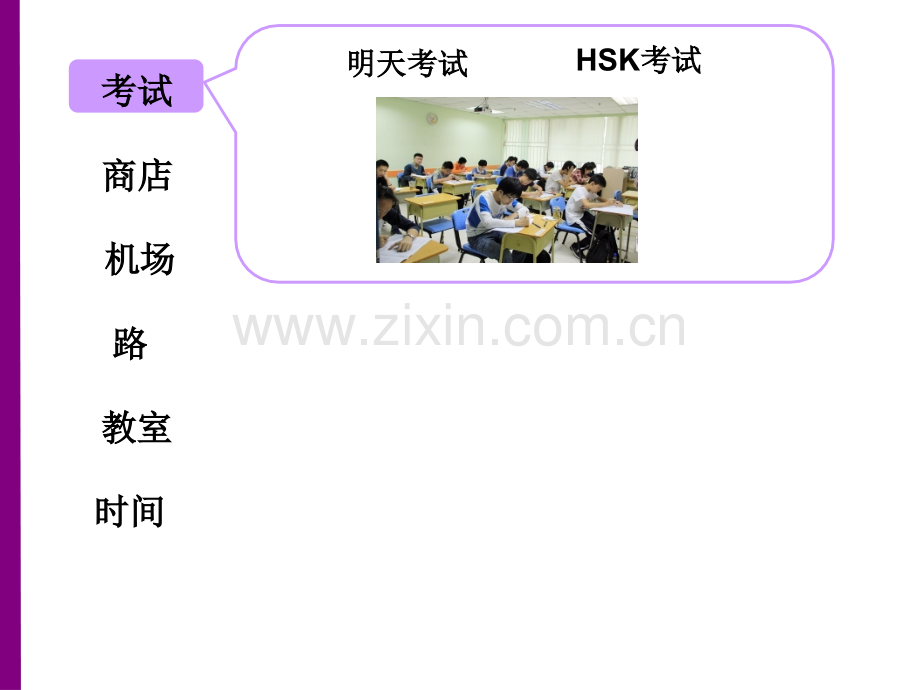 《HSK标准教程2》第7课课件.pptx_第3页