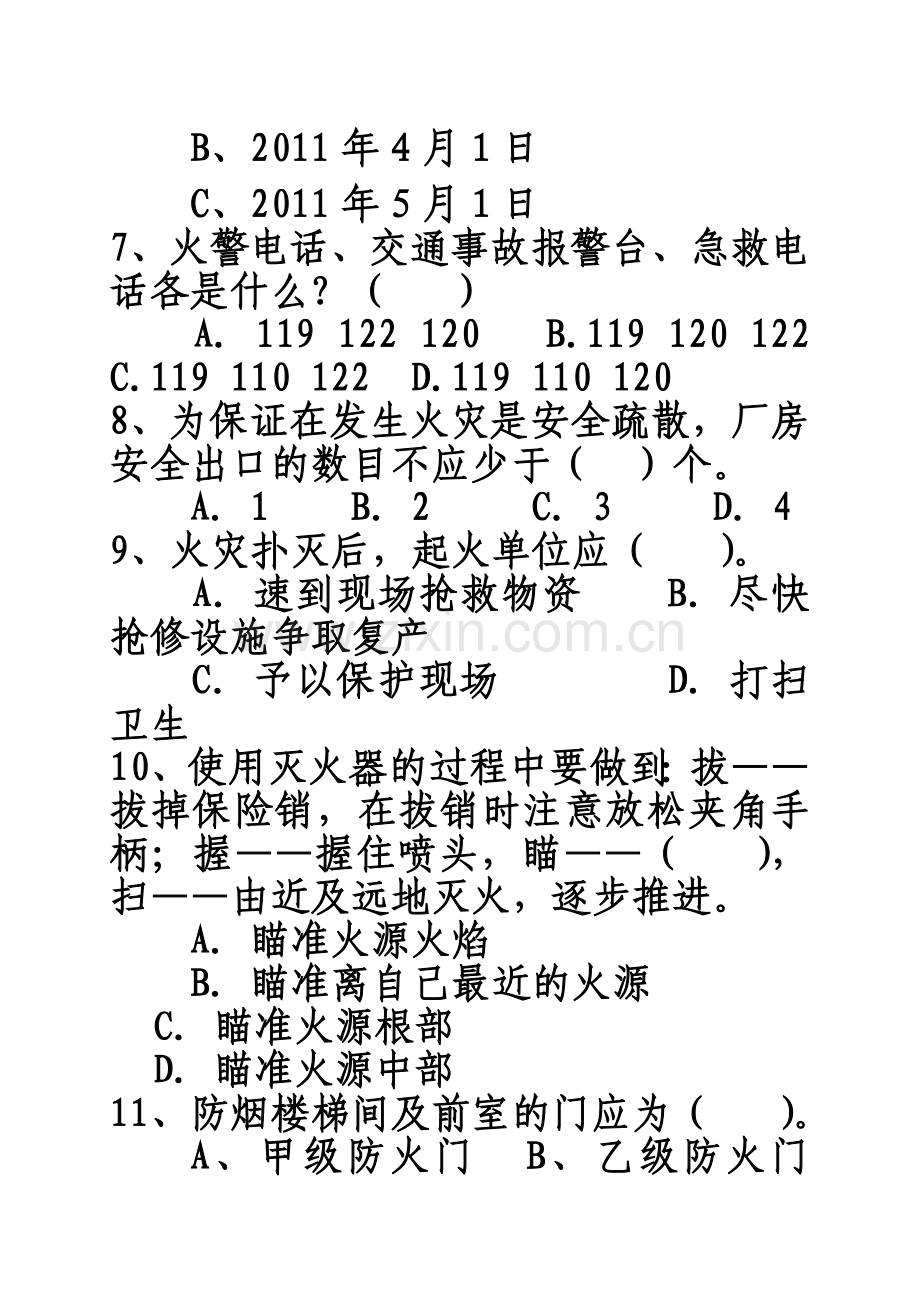 2012年济宁市消防安全培训班试题.doc_第3页