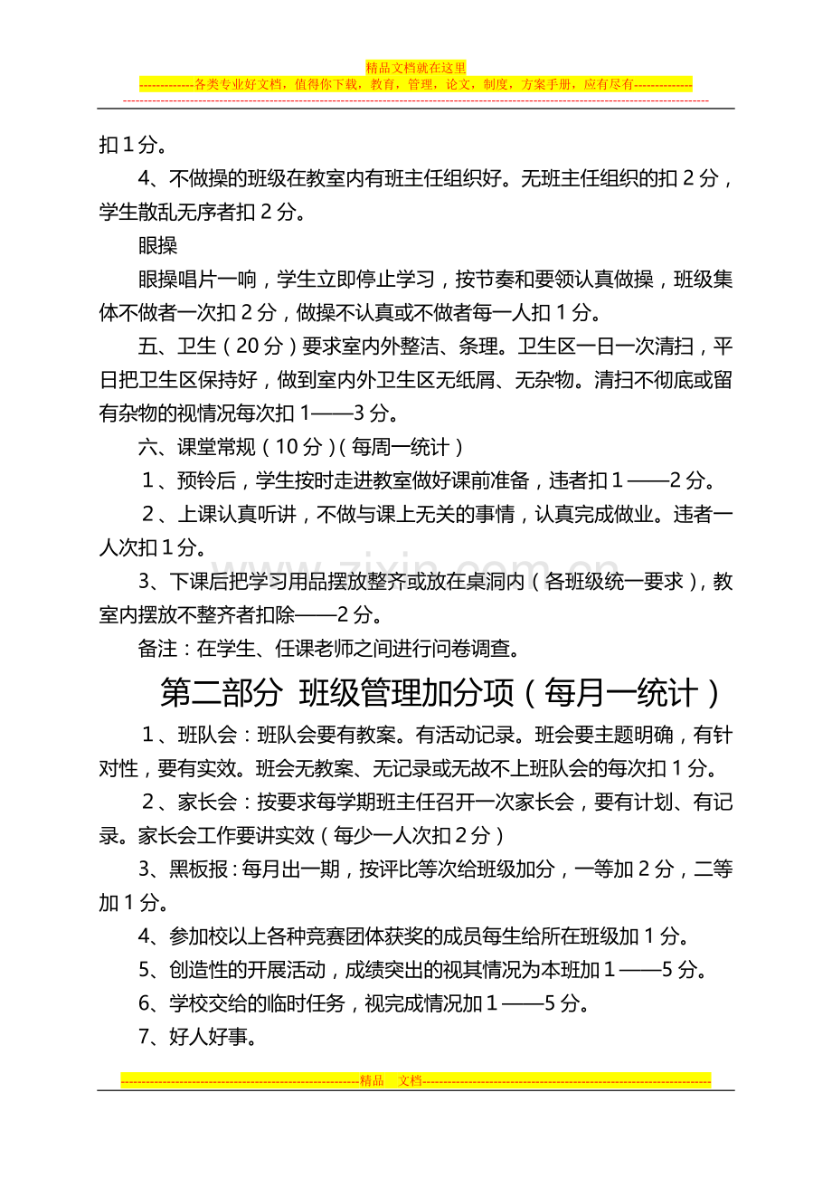 孟家小学班级管理制度及考核细则.doc_第3页