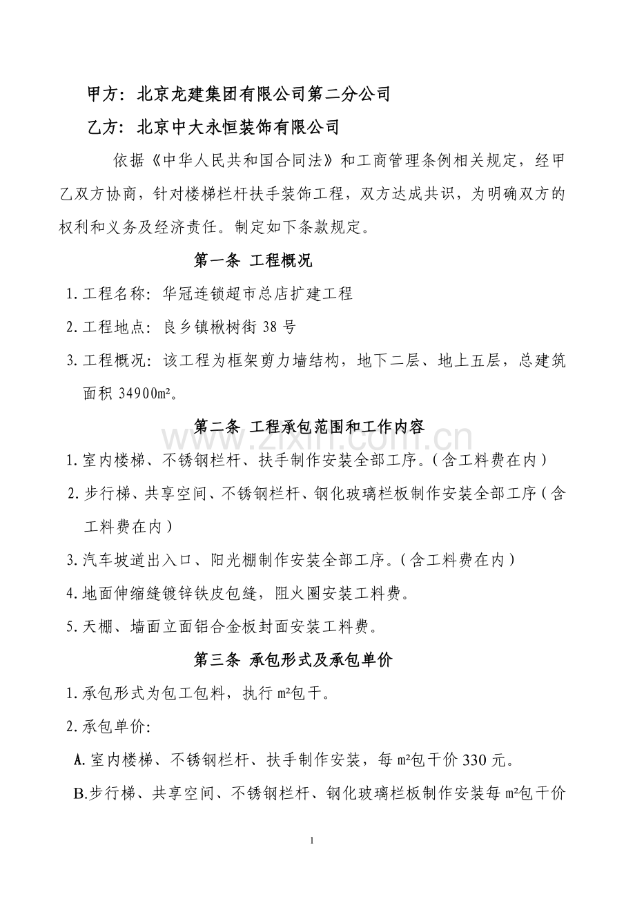 不锈钢栏杆楼梯栏杆扶手阳光棚工程.doc_第2页