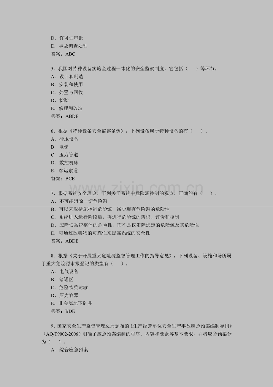 安全工程师考试《安全生产管理》备考习题精选(6).doc_第2页