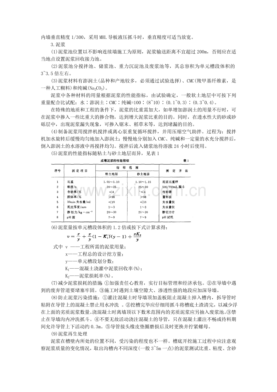 22地下连续墙导板抓斗工法.docx_第3页