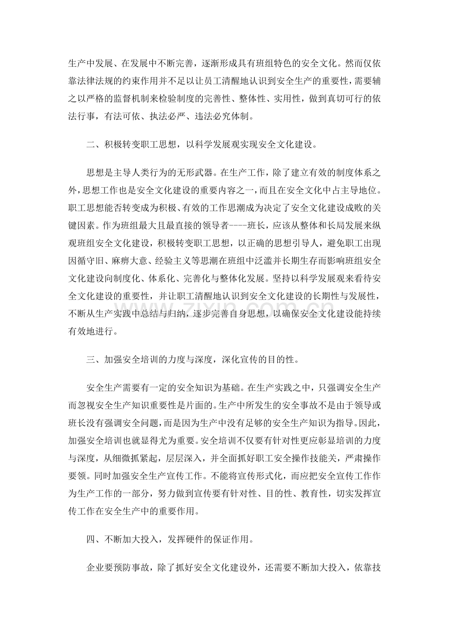 如何加强班组安全文化建设呢..doc_第2页