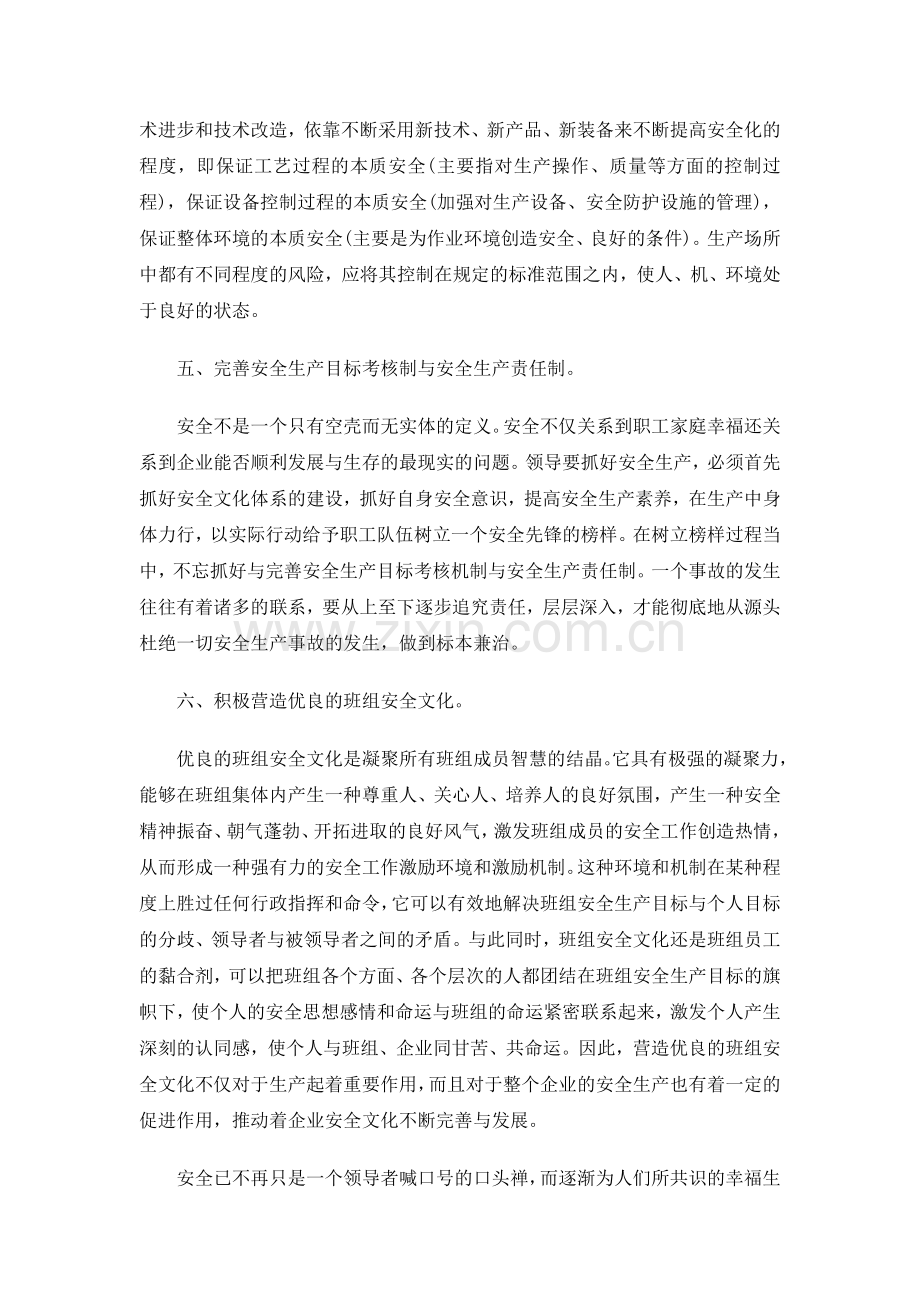 如何加强班组安全文化建设呢..doc_第3页