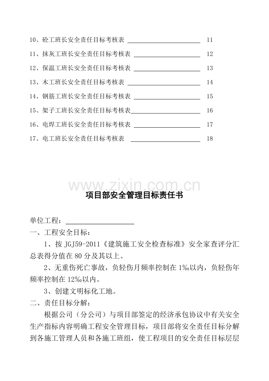 项目经理安全生产责任制考核规定..doc_第3页