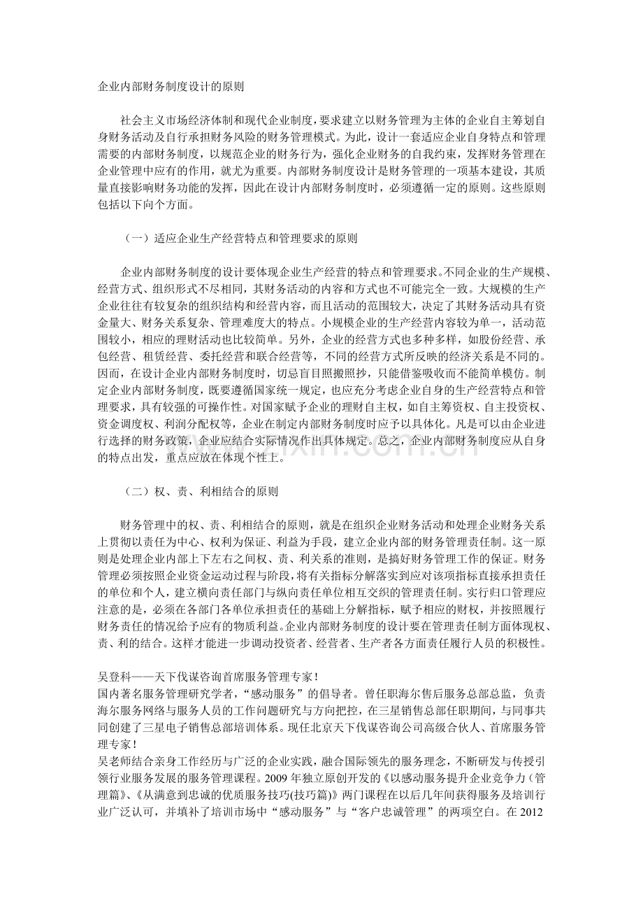 企业内部财务制度设计的原则.doc_第1页