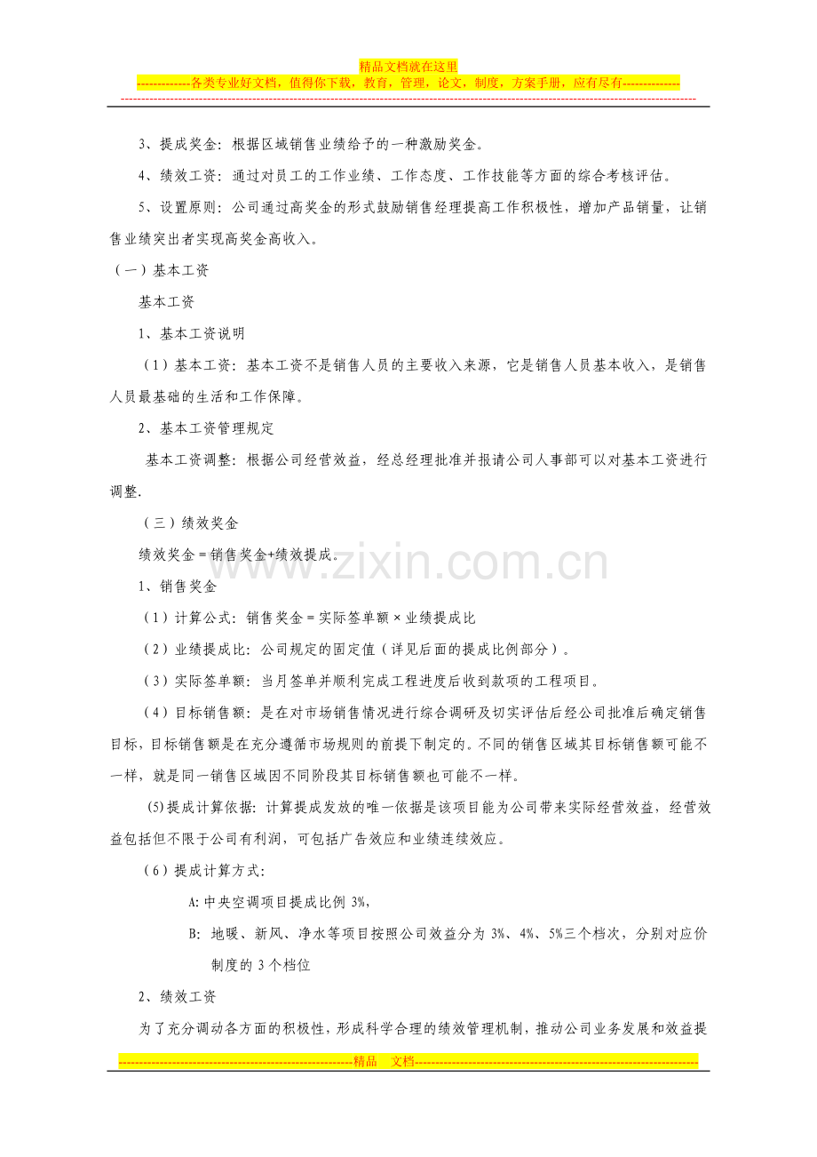 销售部薪资及绩效考核管理制度.docx(修改).docx_第2页