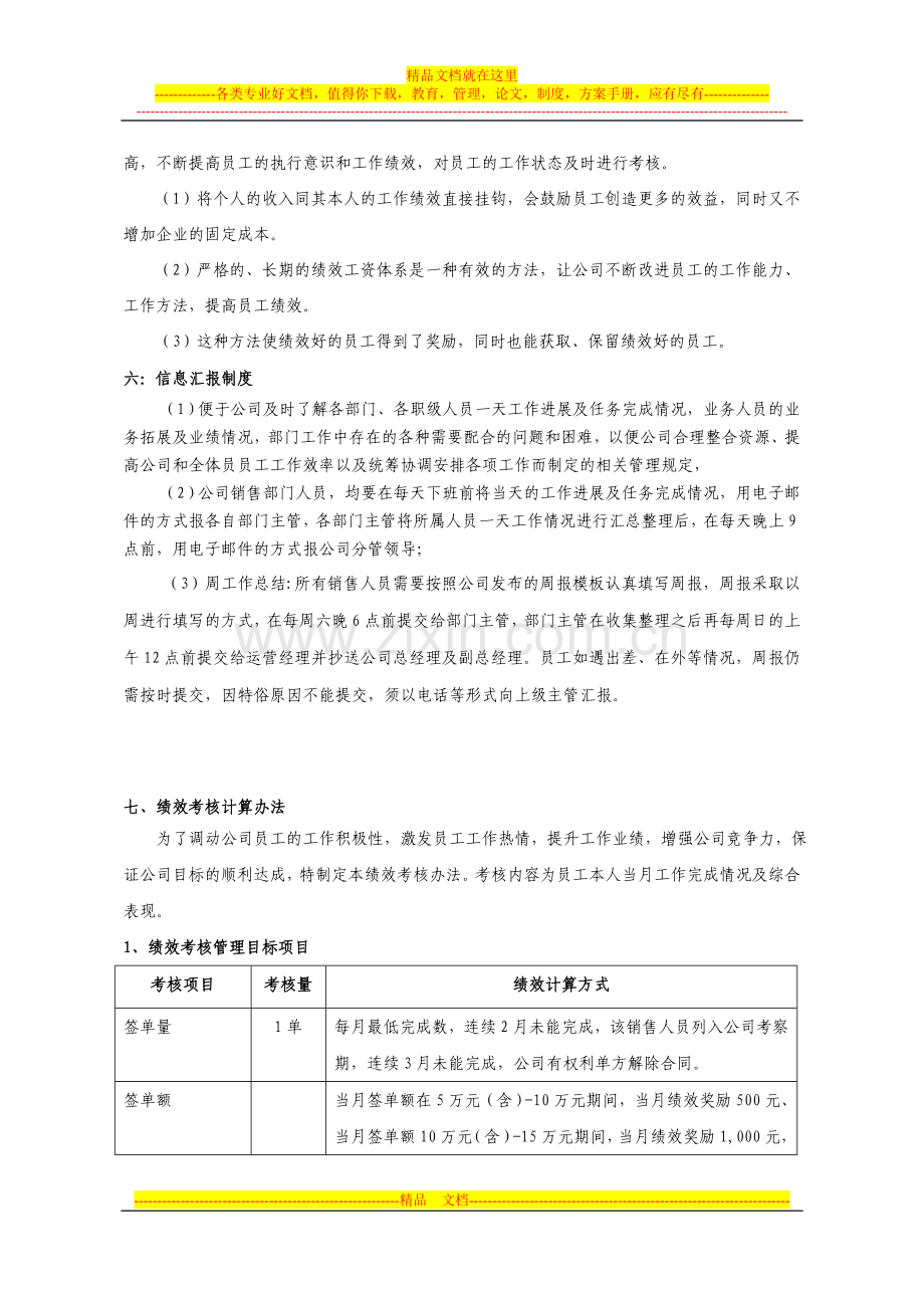 销售部薪资及绩效考核管理制度.docx(修改).docx_第3页