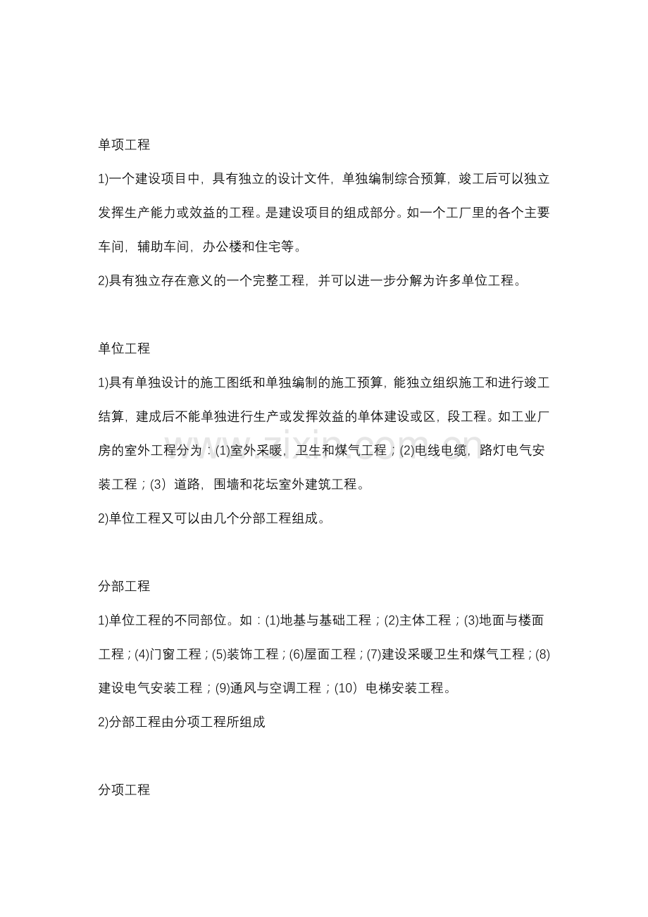 工程建设招投标程序和各阶段操作要点.doc_第2页