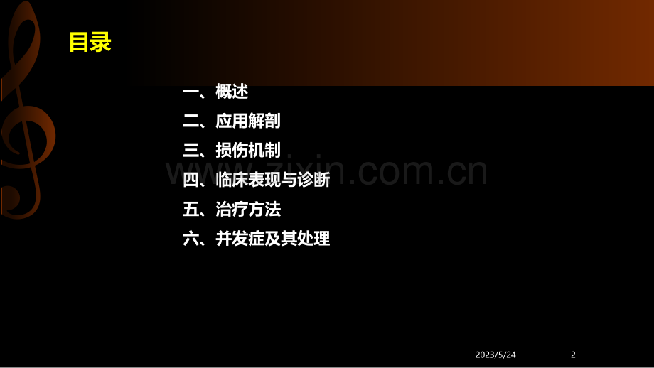 股骨粗隆间骨折.ppt_第2页