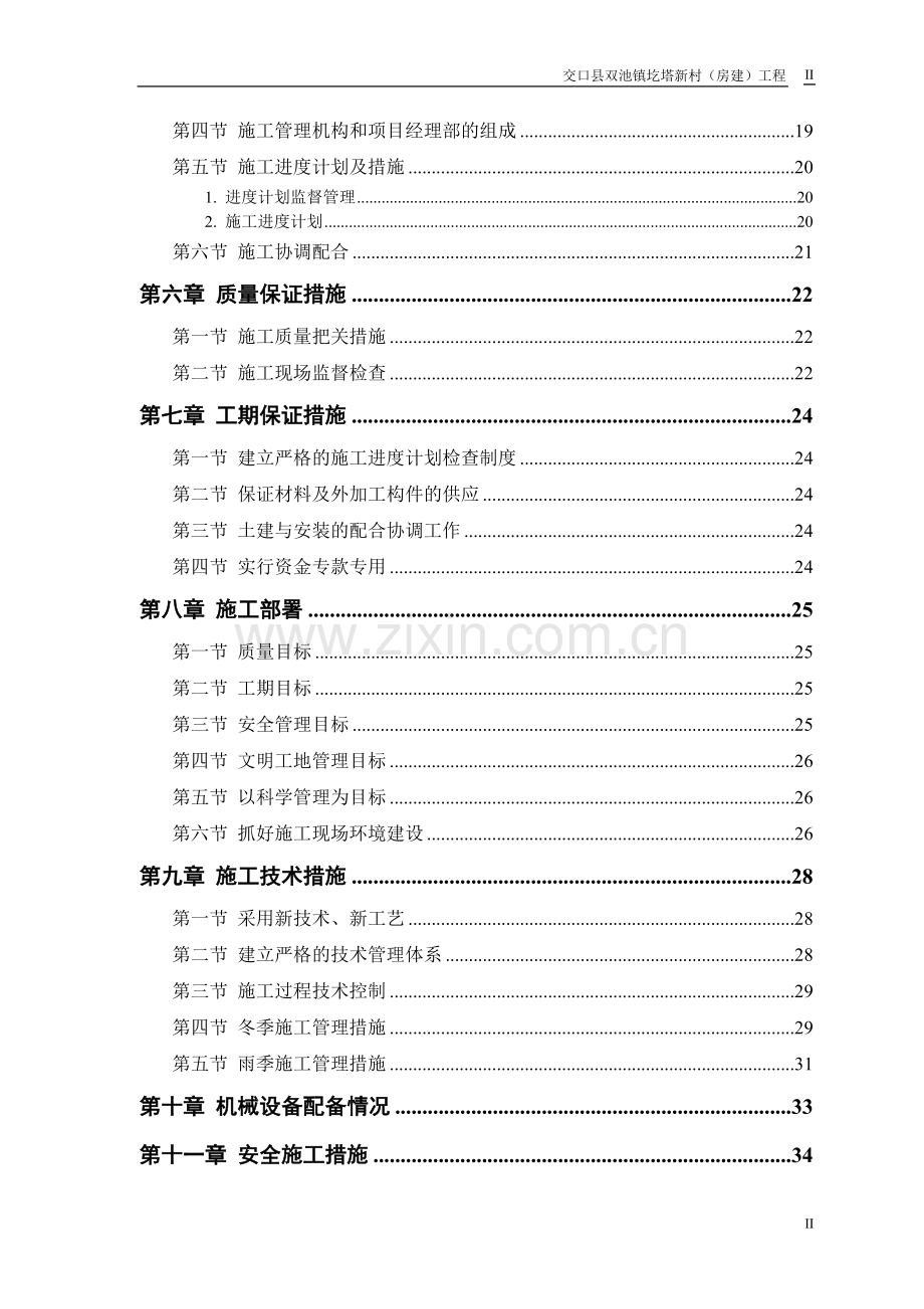 砖混结构住宅楼施工组织设计方案范本1.doc_第2页