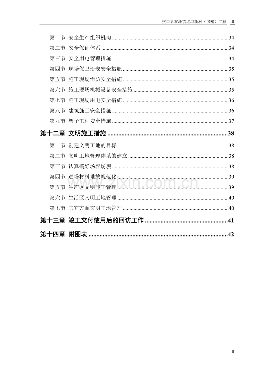 砖混结构住宅楼施工组织设计方案范本1.doc_第3页