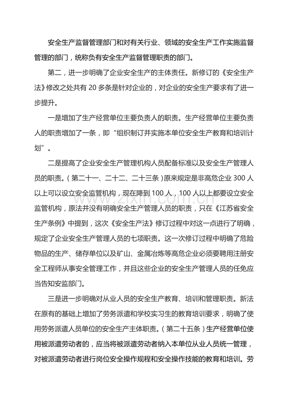 《安全生产法》新法解读.doc_第2页