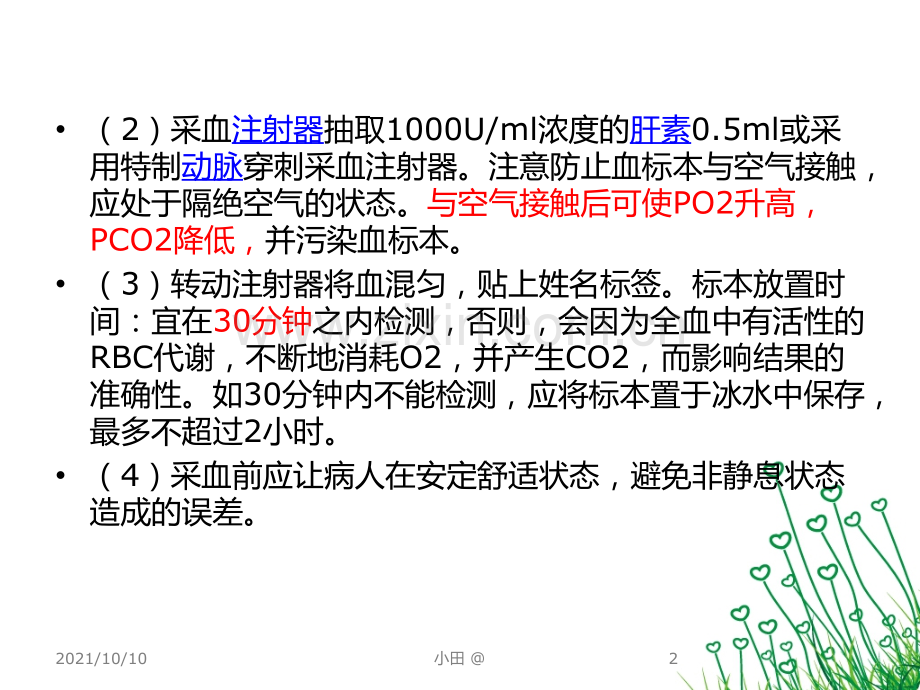 血气分析报告解读【优质PPT】.ppt_第3页