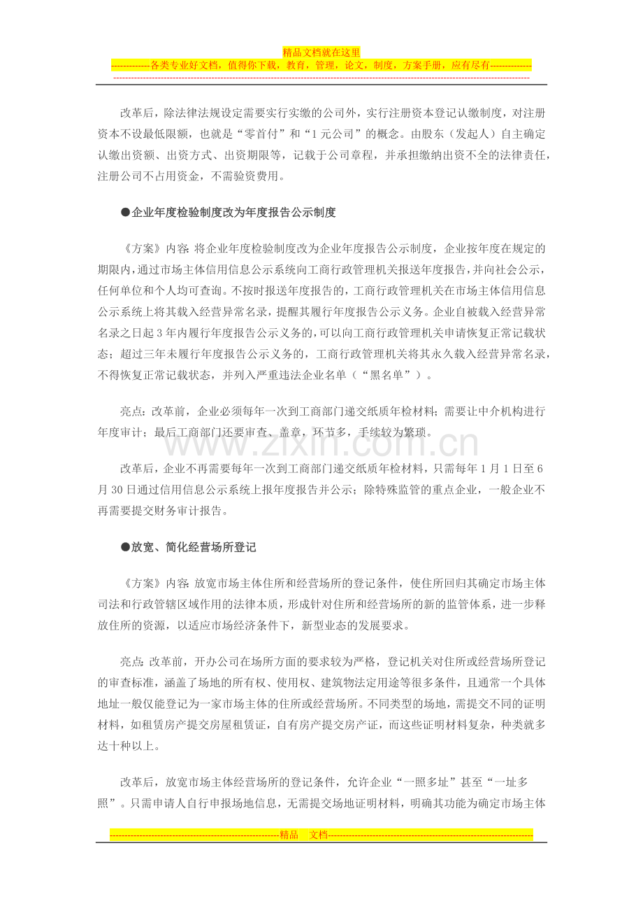 广西工商登记制度改革工作方案.docx_第2页