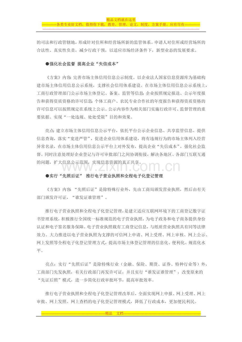 广西工商登记制度改革工作方案.docx_第3页