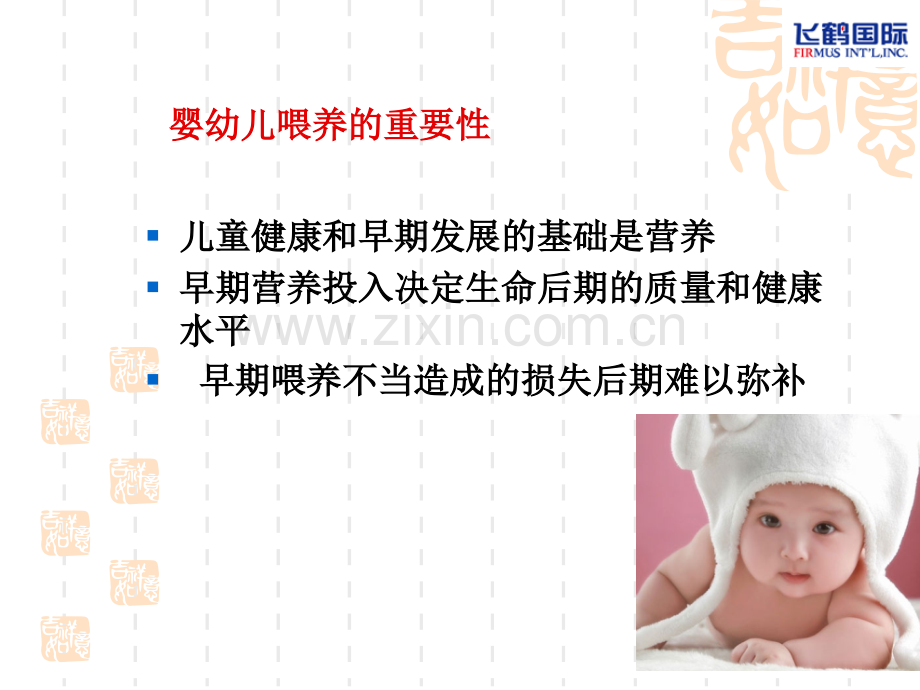 婴幼儿喂养指导分析.pptx_第2页