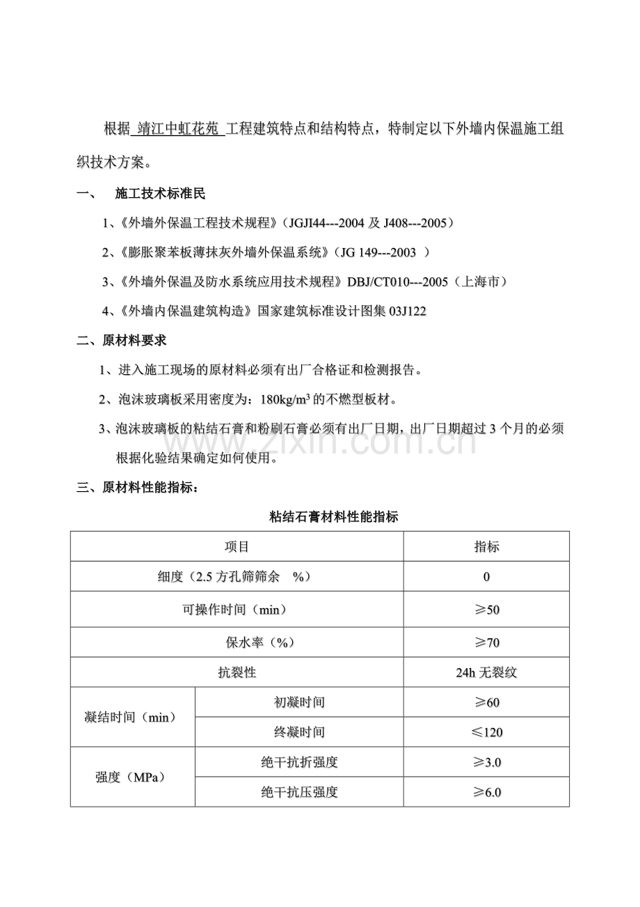 板外墙外保温面砖饰面系统施工组织方案.docx_第2页