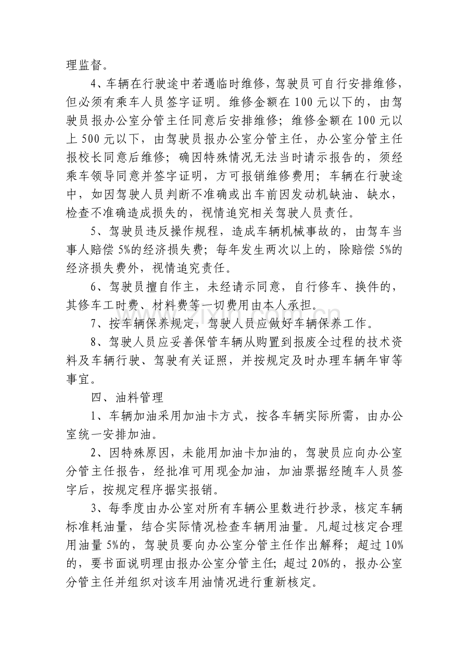 学校车辆管理制度.doc_第3页