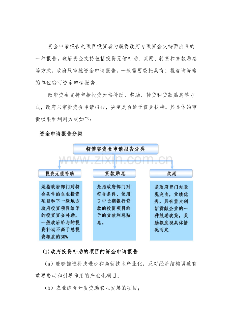 十三五重点项目--新型干法水泥生产建设项目资金申请报告.doc_第2页