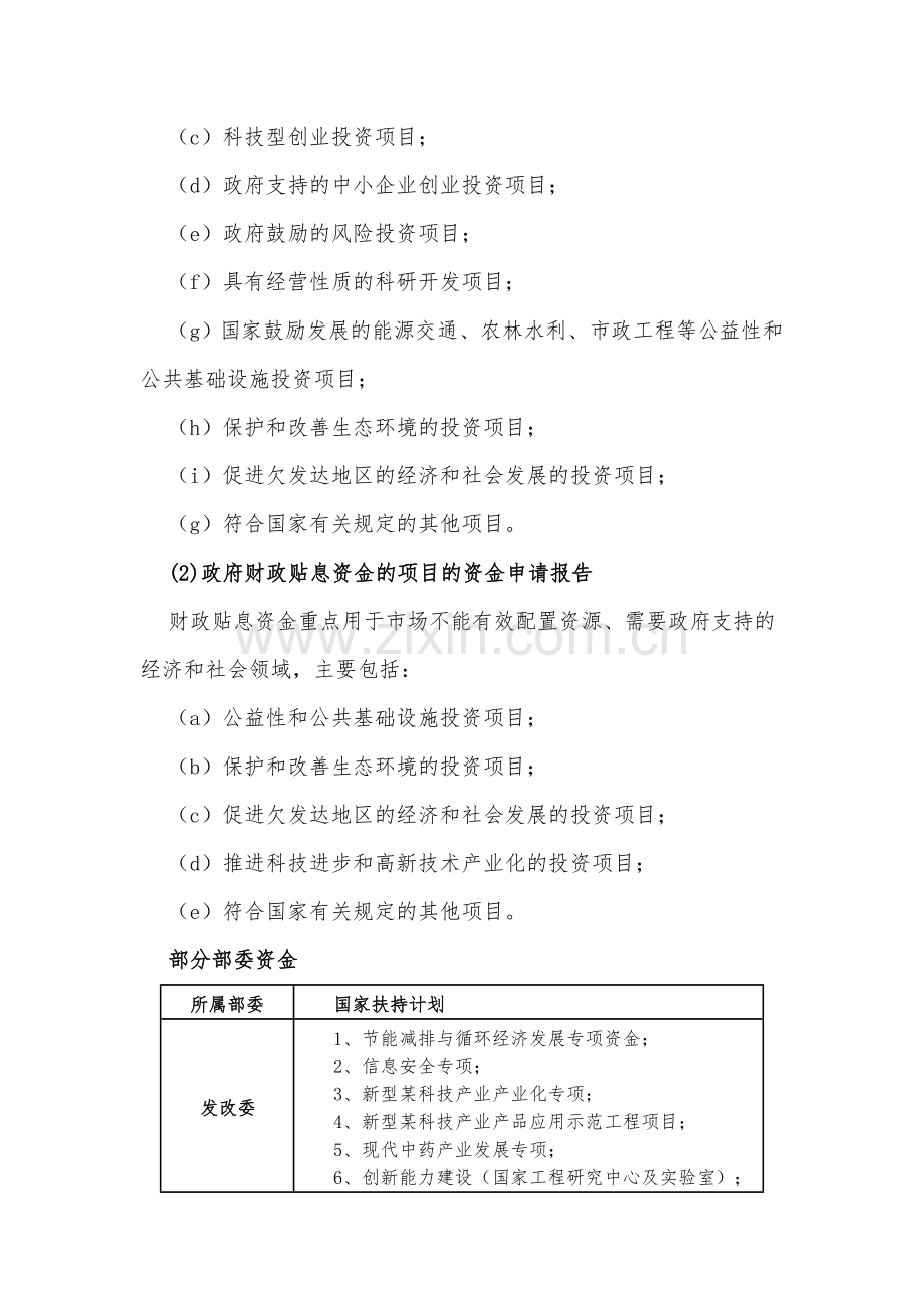 十三五重点项目--新型干法水泥生产建设项目资金申请报告.doc_第3页