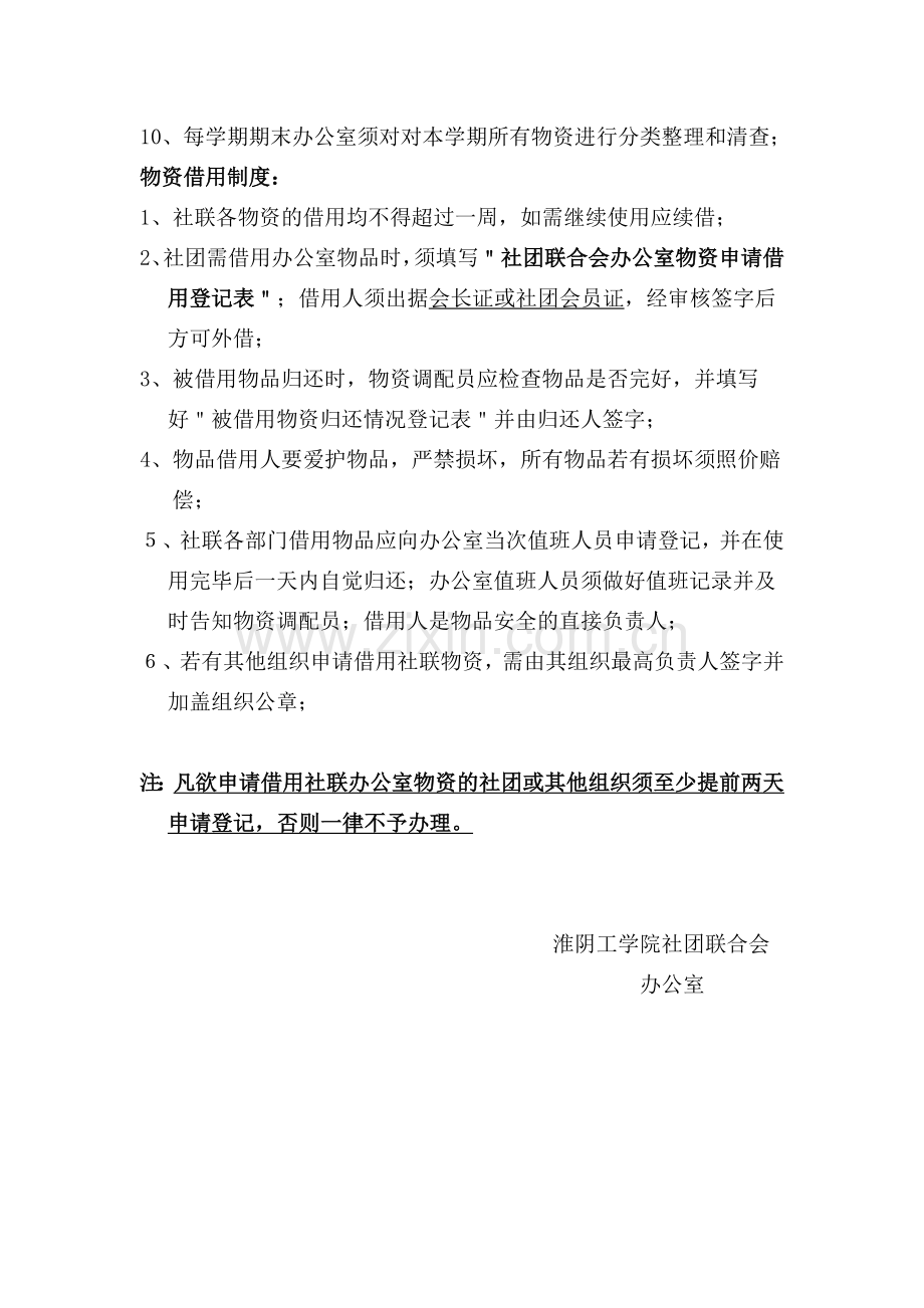 社团联合会办公室物资管理和借用制度(试行)(2011修改).doc_第2页