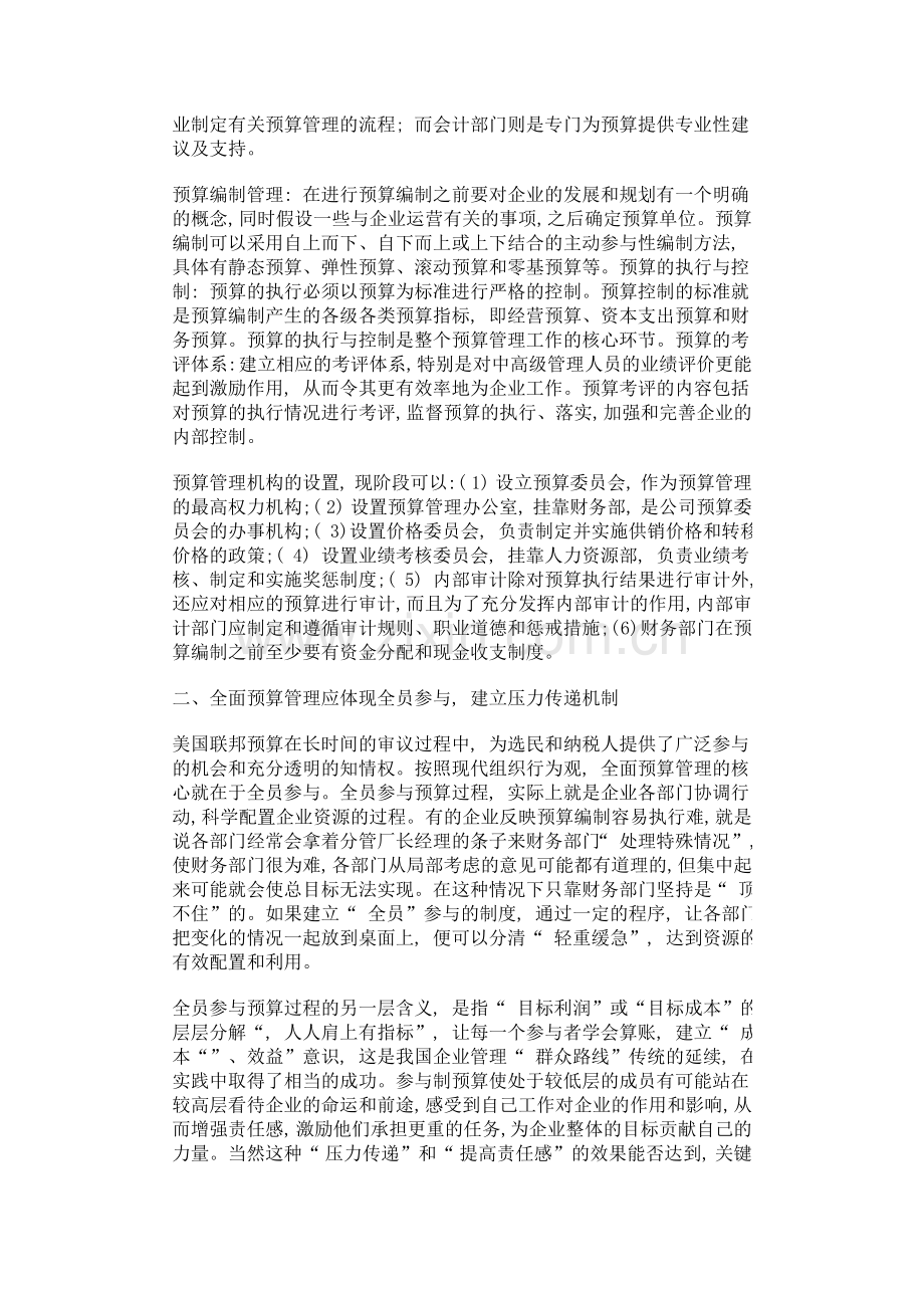 美国联邦预算制度对国有企业全面预算管理的启示.doc_第2页