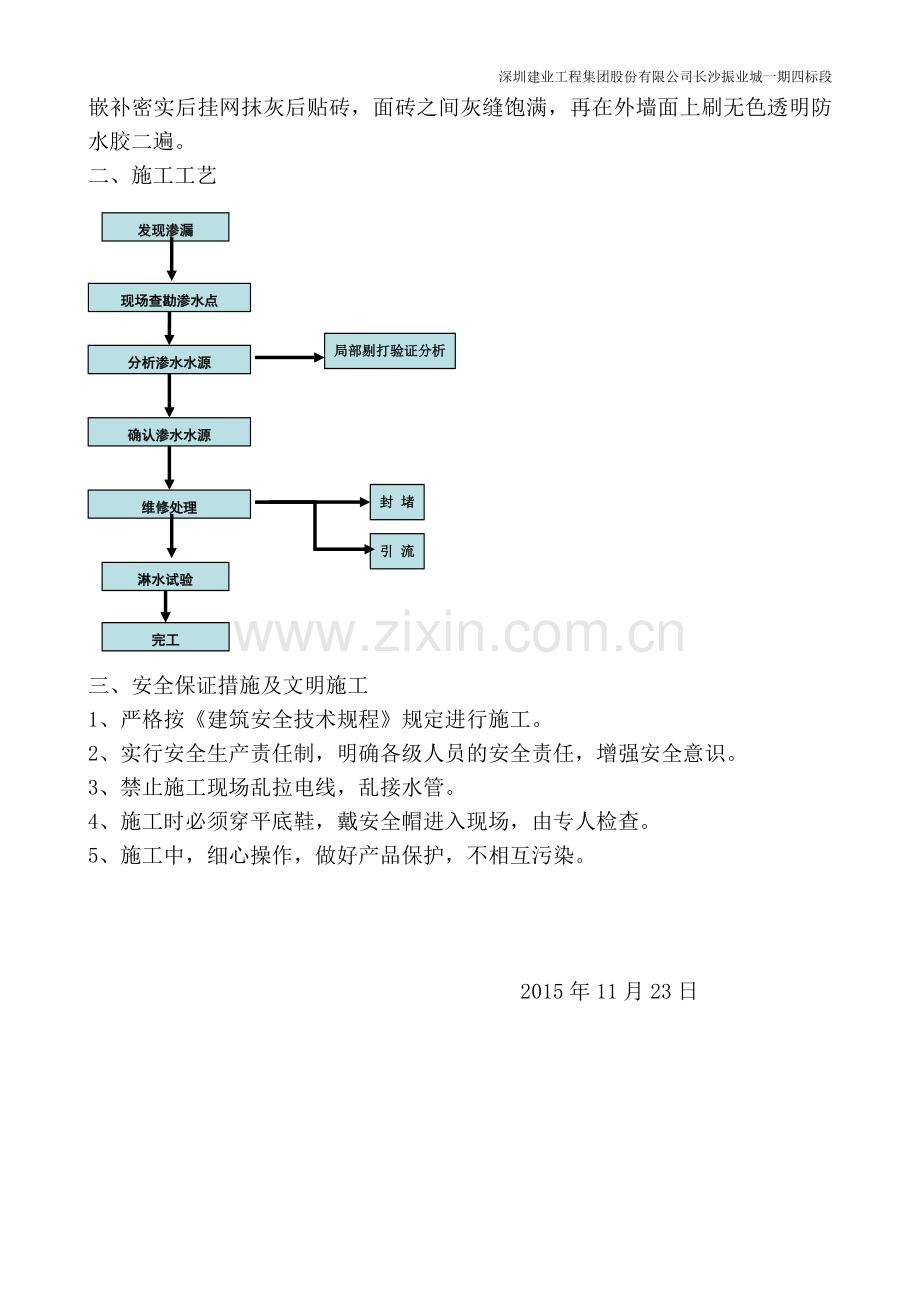 外墙渗水处理方案1.doc_第2页