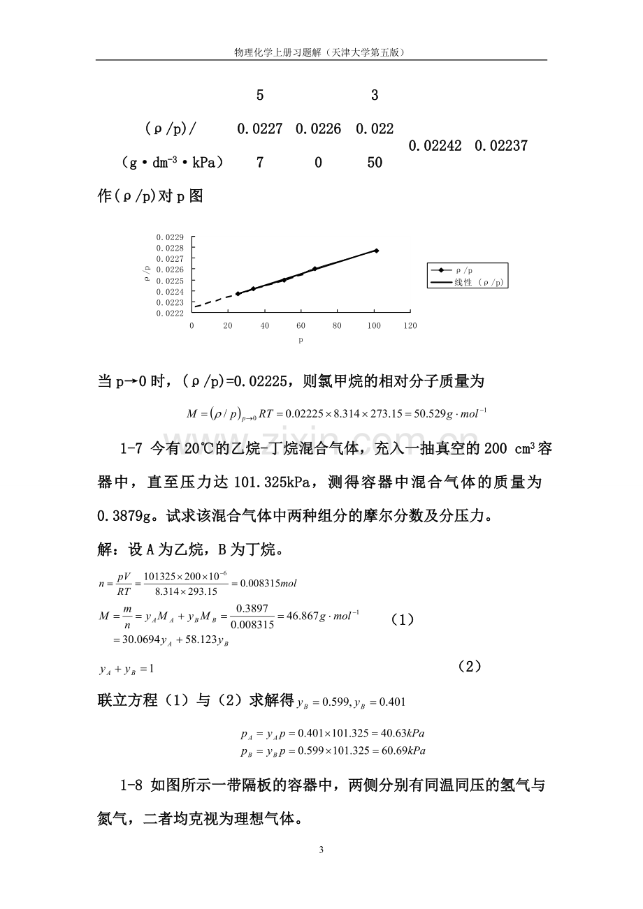 天津大学第五版-刘俊吉-物理化学课后习题答案(全).doc_第3页