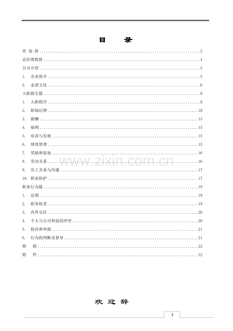 金诺珠宝员工手册.doc_第2页