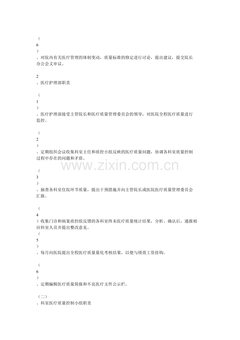 医疗质量管理控制方案、考核体系及管理流程(草稿).doc_第3页