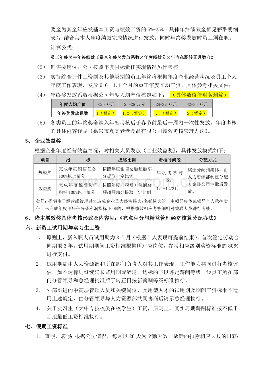 001薪酬管理制度.doc_第3页