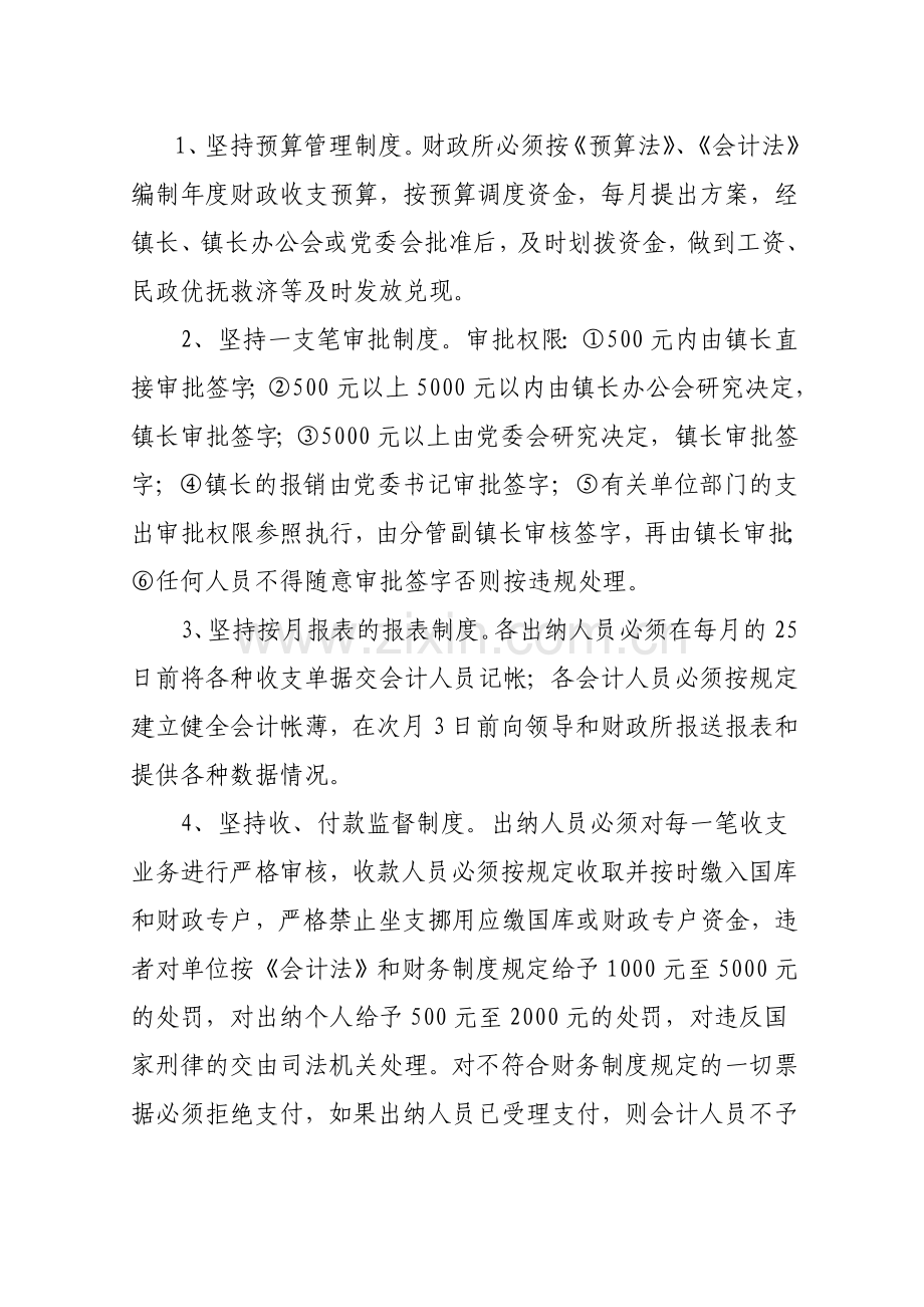 二○○九年机关财务管理制度.doc_第2页