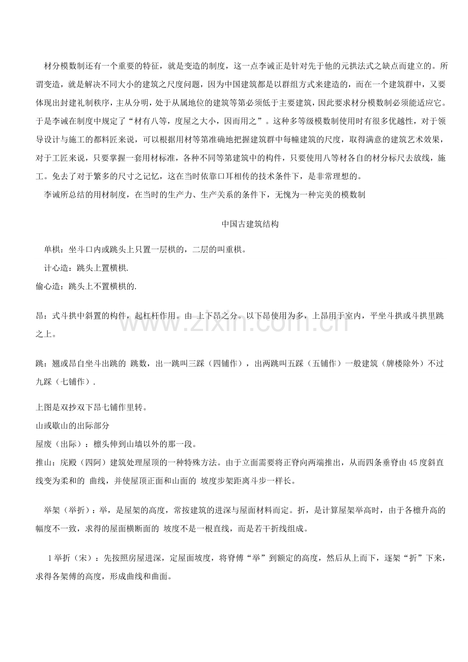 古建筑模数结构.docx_第3页