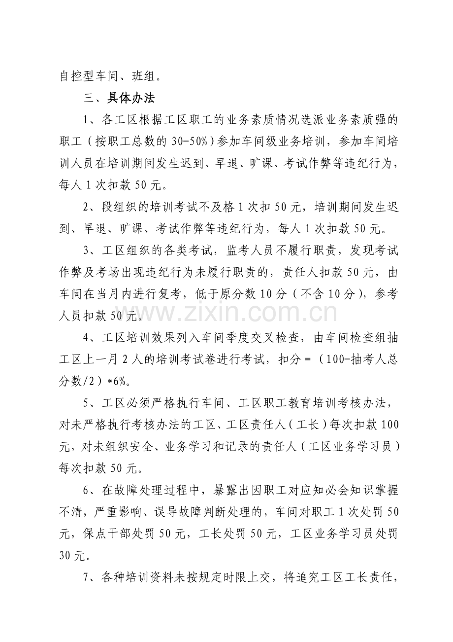 信号车间职工学习、培训考核制度.doc_第2页