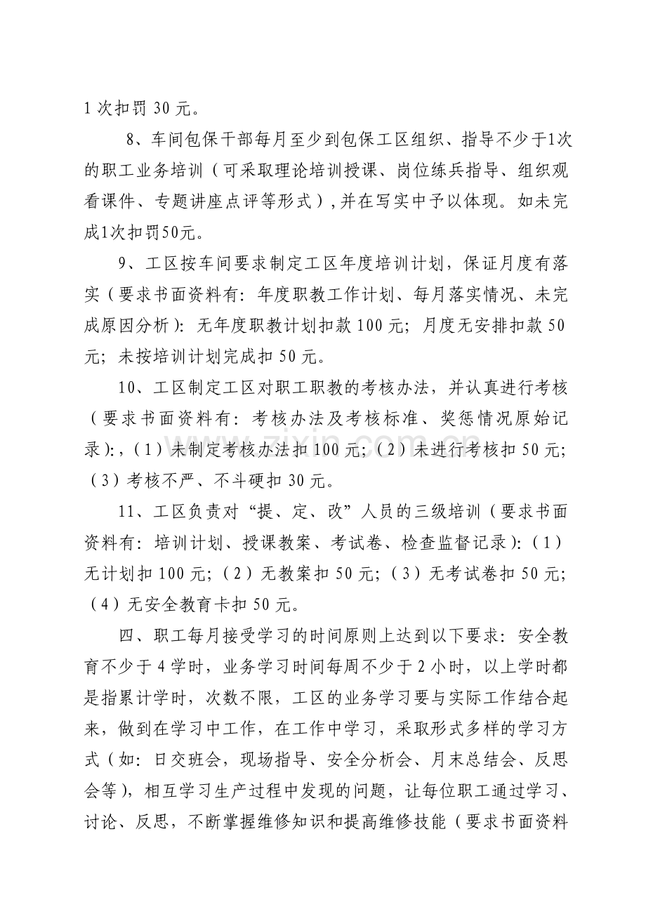 信号车间职工学习、培训考核制度.doc_第3页