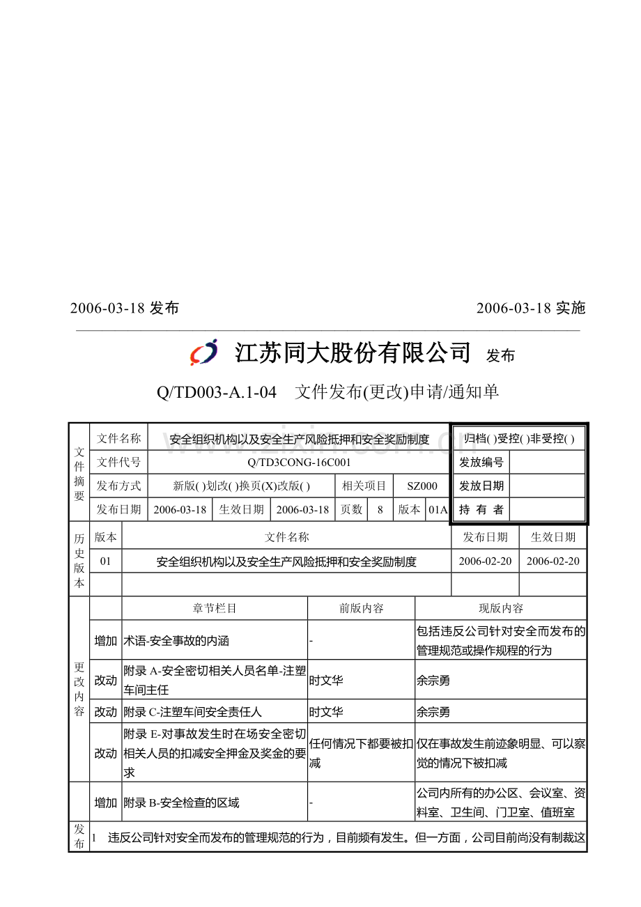 3CONG16C001安全组织机构以及安全生产风险抵押和安全奖励制度20060315.doc_第2页