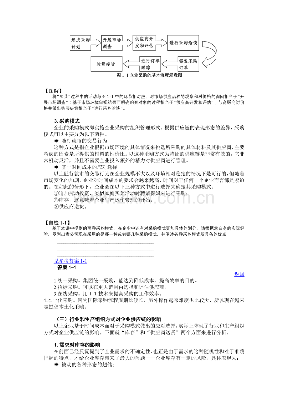 F16物料管理与库存控制教程.doc_第2页