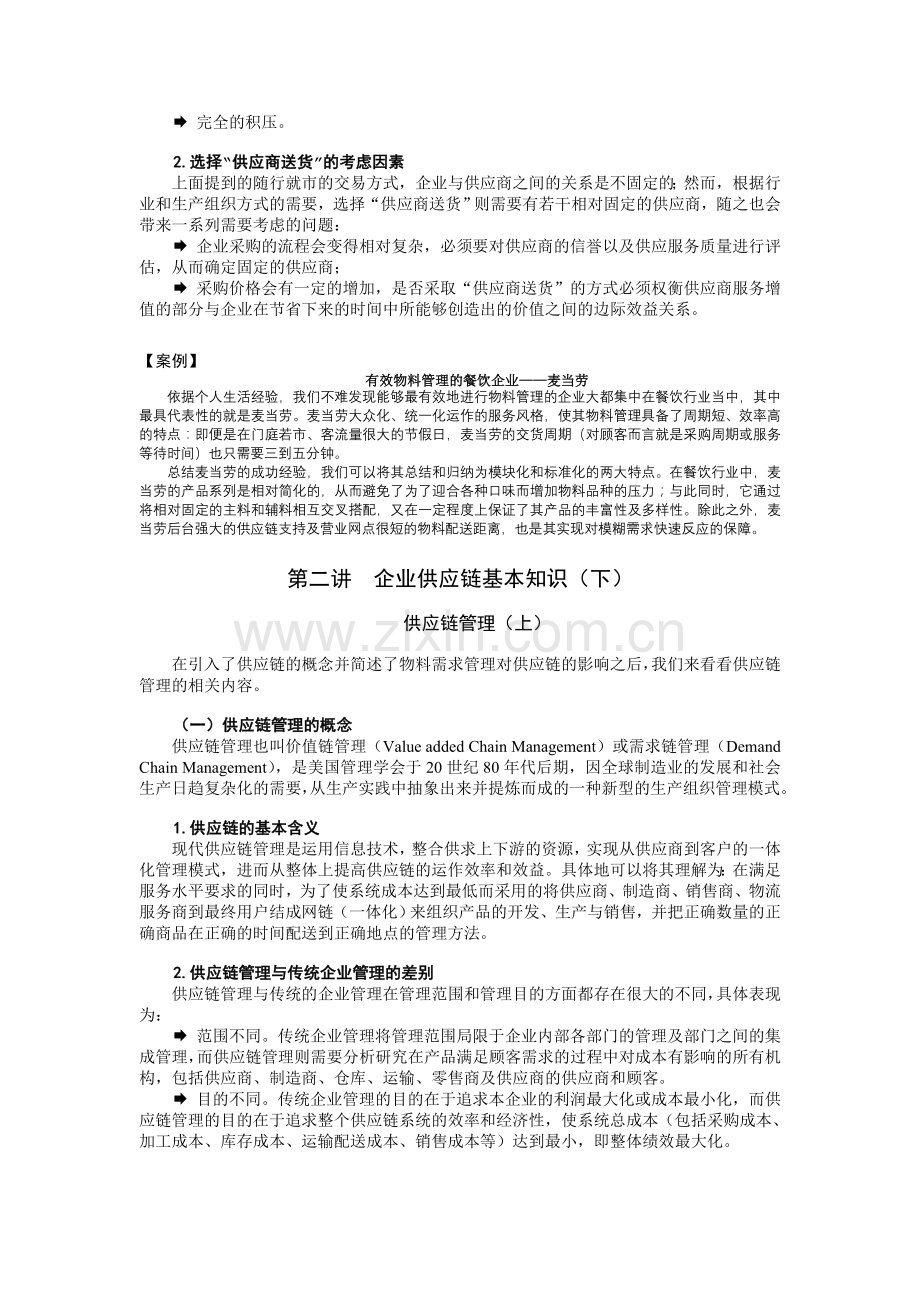 F16物料管理与库存控制教程.doc_第3页