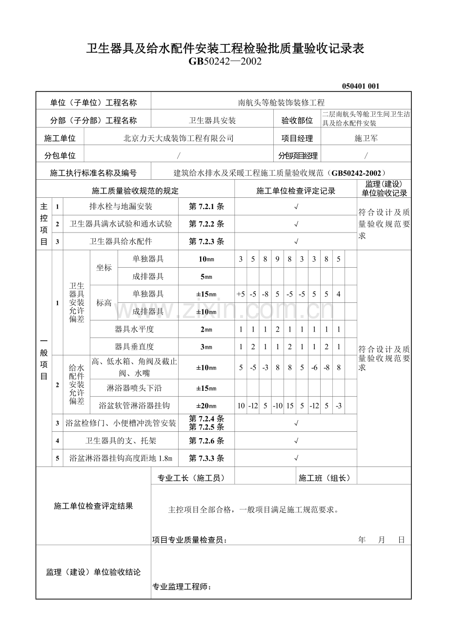 卫生器具及给水检验批.doc_第1页