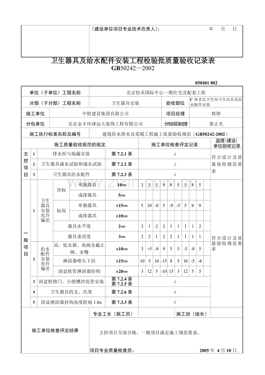 卫生器具及给水检验批.doc_第2页