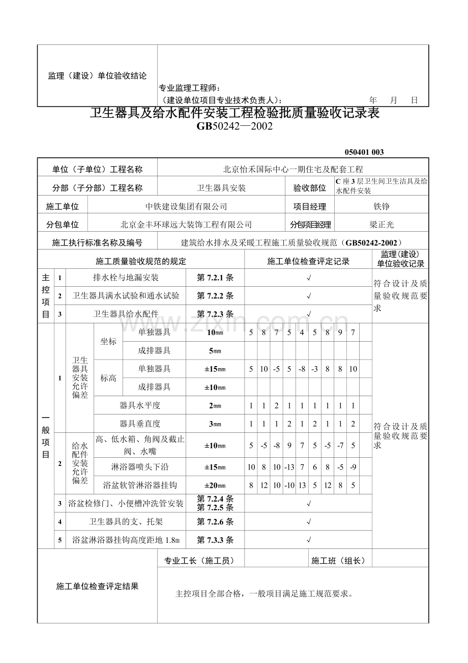 卫生器具及给水检验批.doc_第3页