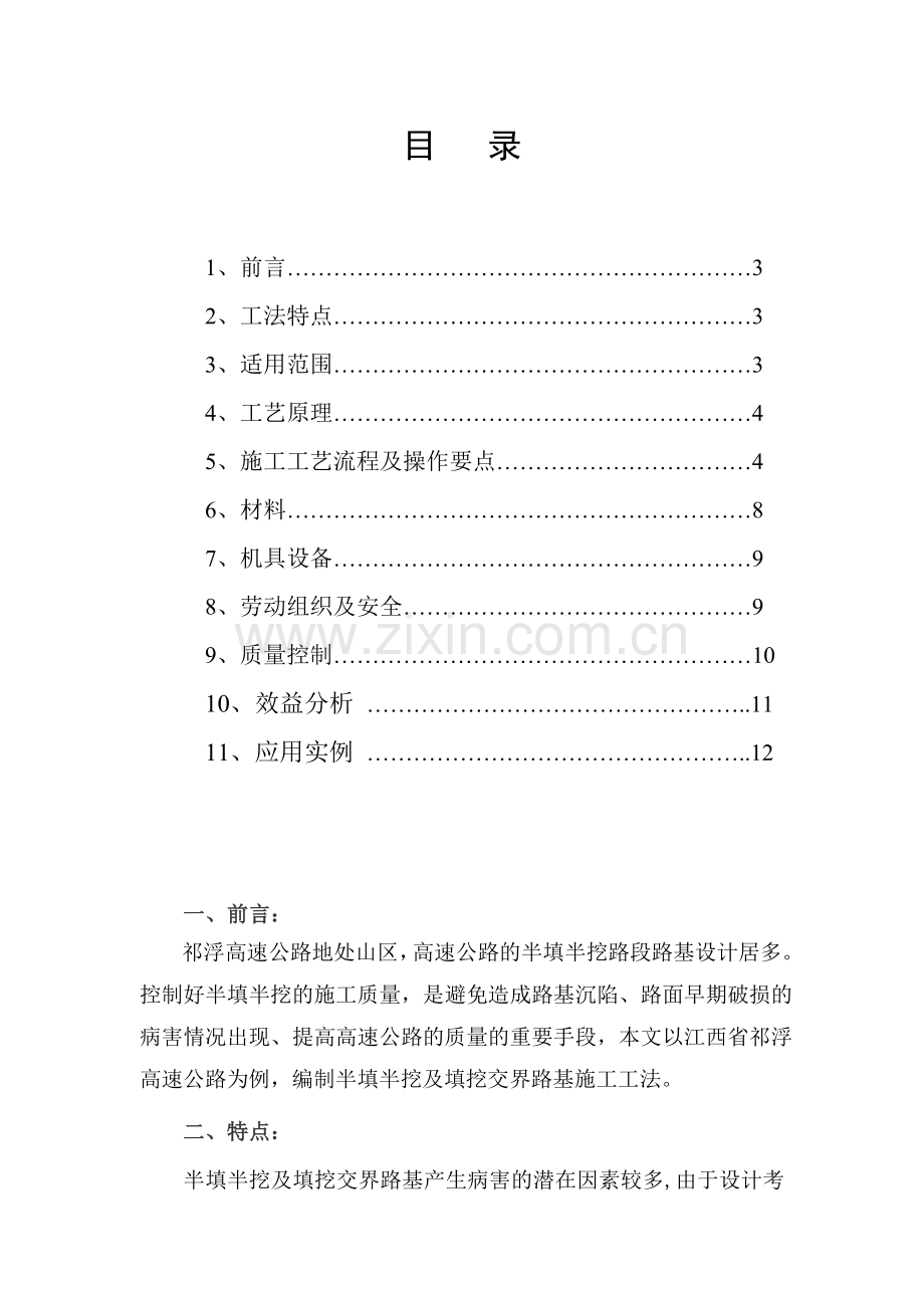 高速公路半填半挖及填挖交界路基施工工法.docx_第2页