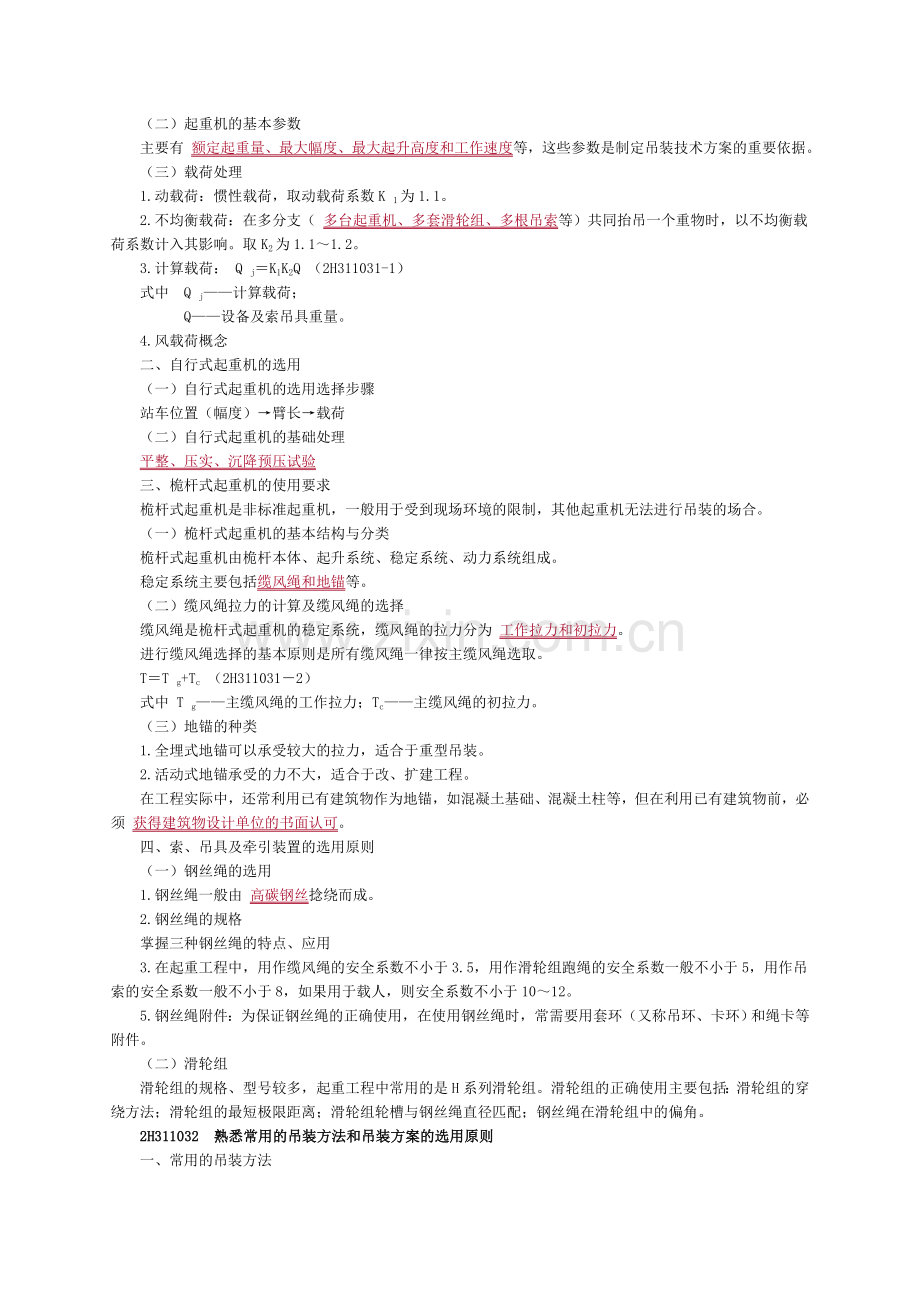 二级建造师机电专业考试重点个人珍藏.doc_第3页