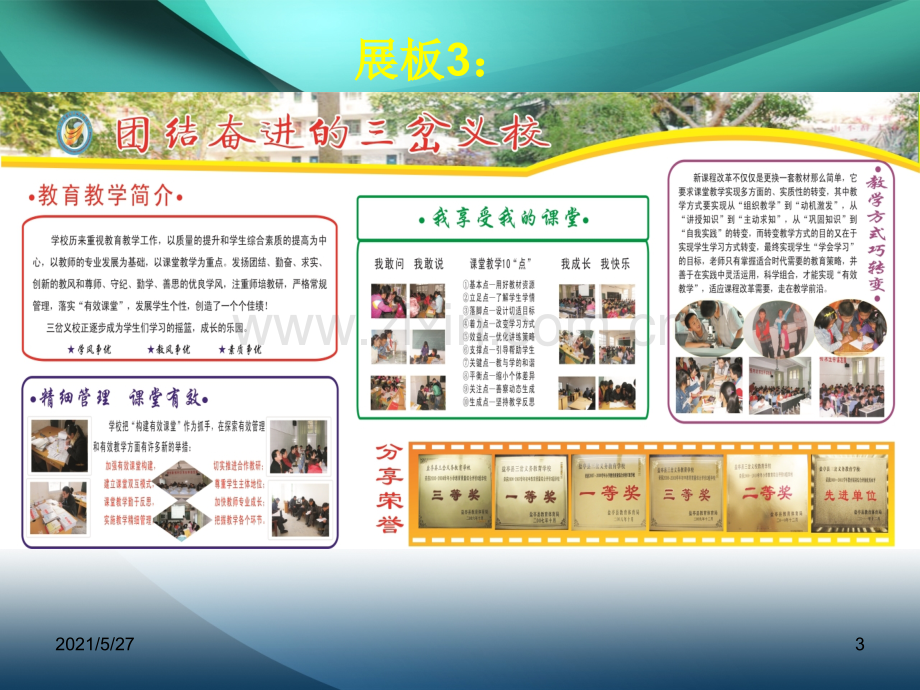 学校宣传展板：校园文化1.ppt_第3页