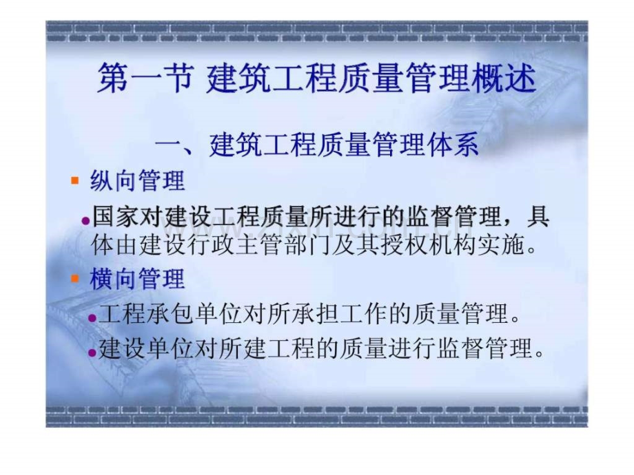 建筑法规建筑工程质量管理法规.pptx_第2页